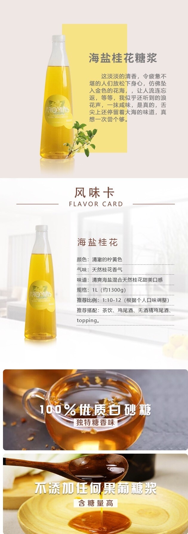 海盐桂花糖浆 (1).jpg